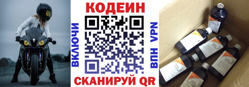 Кодеин Purple Drank  даркнет сайт  blacksprut сайт  Тимашёвск 